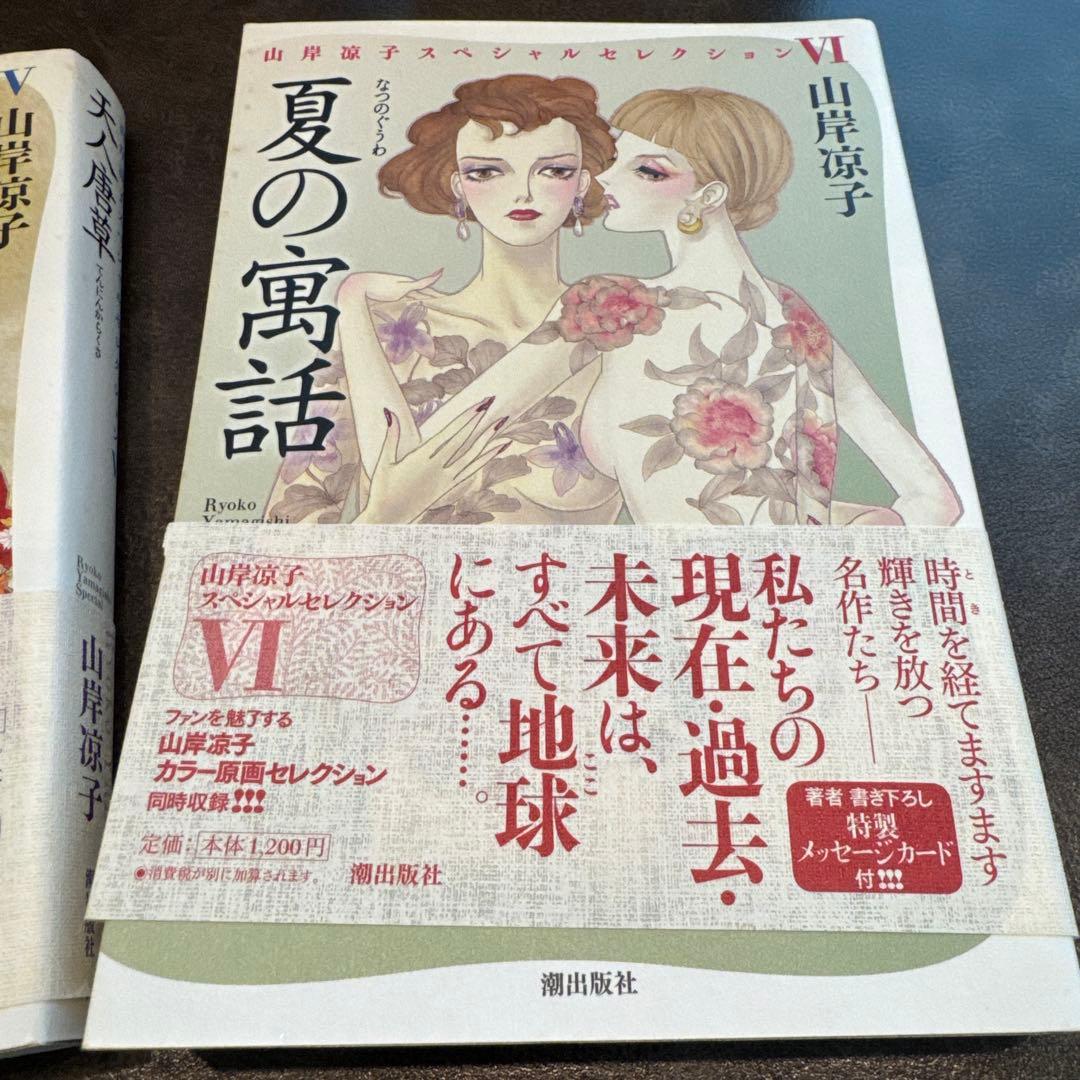 山岸涼子 スペシャルセレクション　1〜11巻