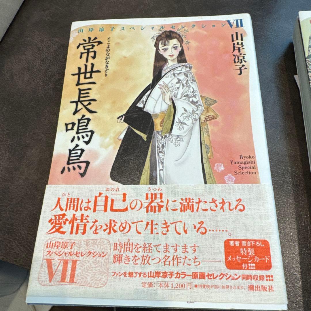 山岸涼子 スペシャルセレクション　1〜11巻