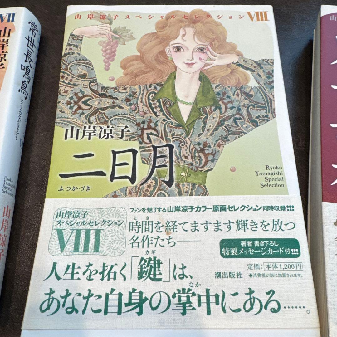 山岸涼子 スペシャルセレクション　1〜11巻