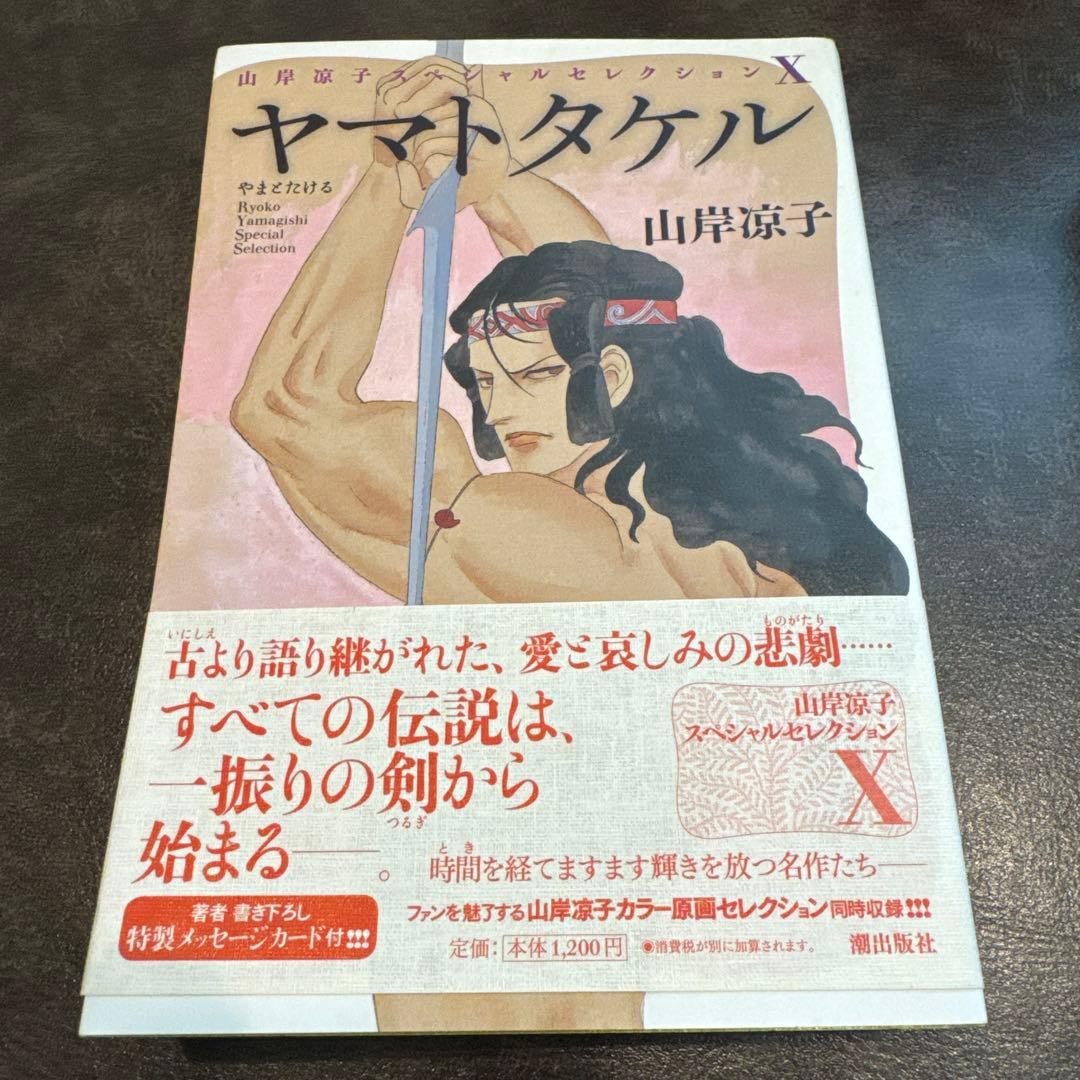 山岸涼子 スペシャルセレクション　1〜11巻