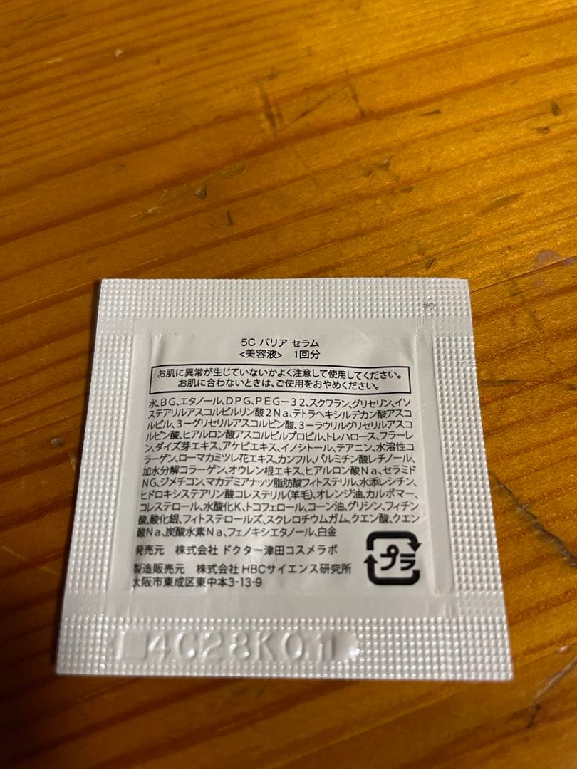 TSUDA COSME スキンバリアバーム他基礎化粧品　4点セット！津田コスメ