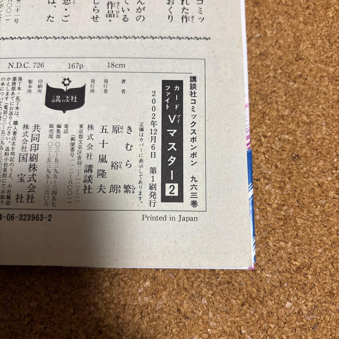 カードファイトVマスター全巻　初版