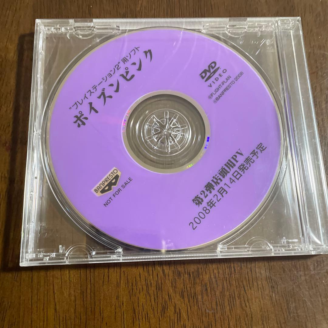 PS2 ポイズンピンク 第1弾　第2弾　店頭用PV DVD 未開封　レア