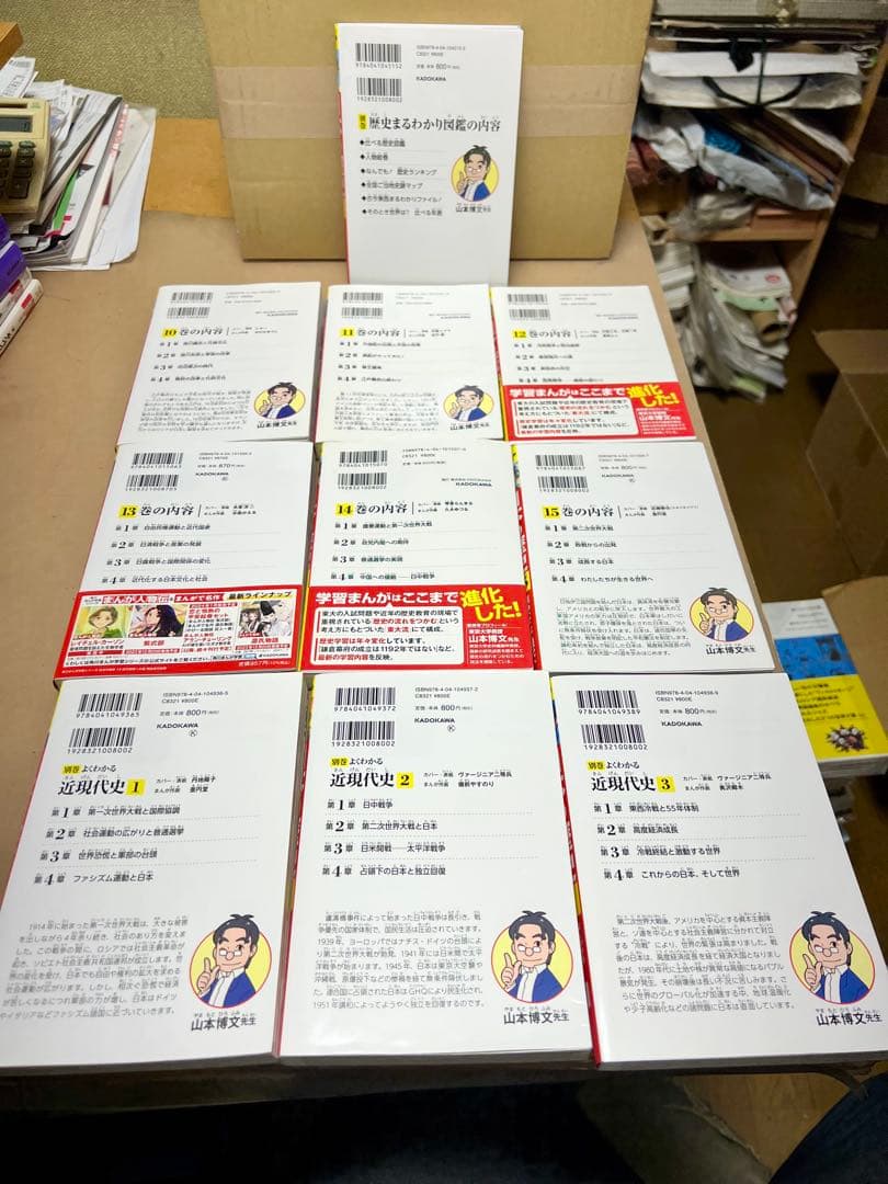 日本の歴史 全1～15巻+別巻4冊 計19冊 角川まんが学習シリーズ