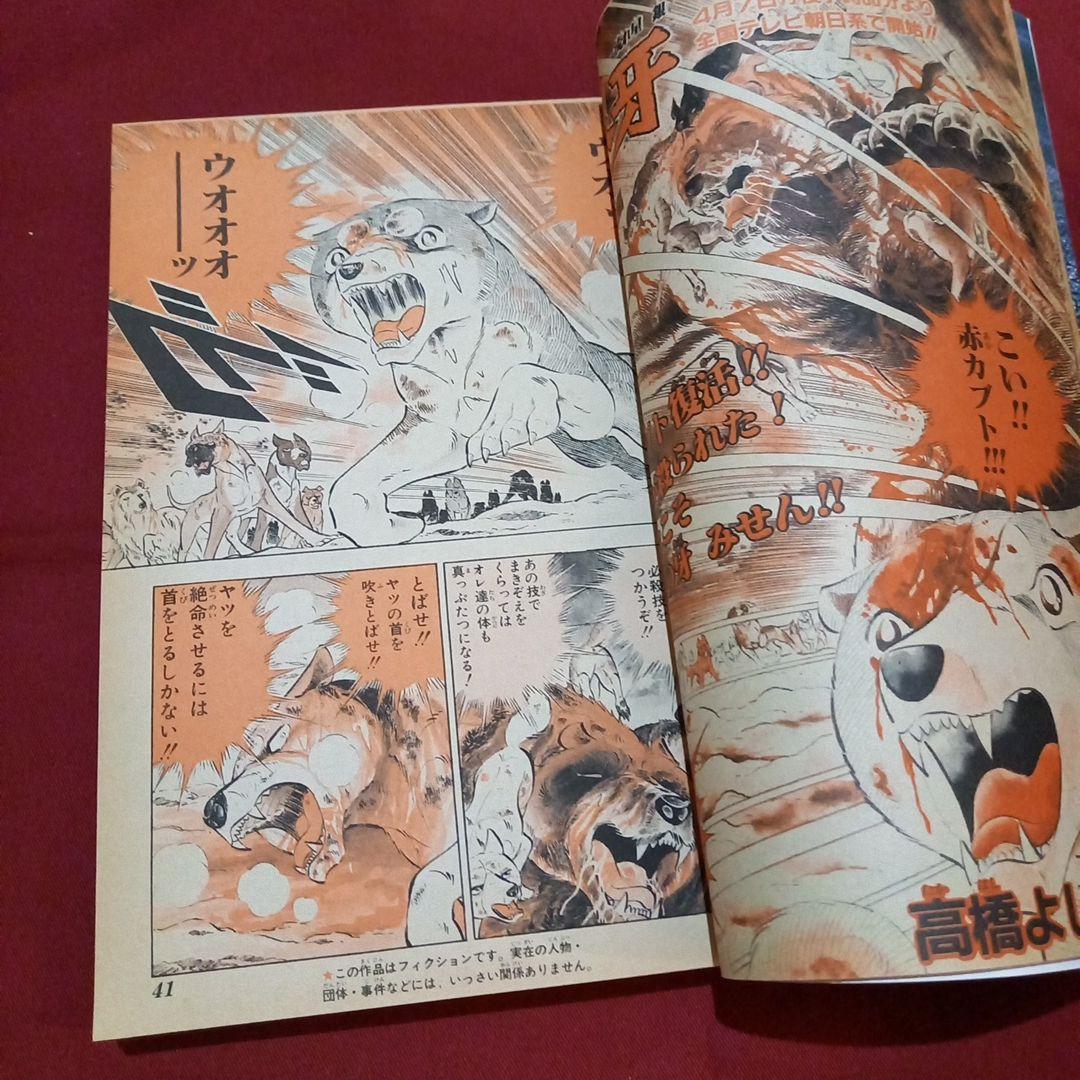 【当時物美品】週刊 少年 ジャンプ 1986年16号 漫画 アニメ