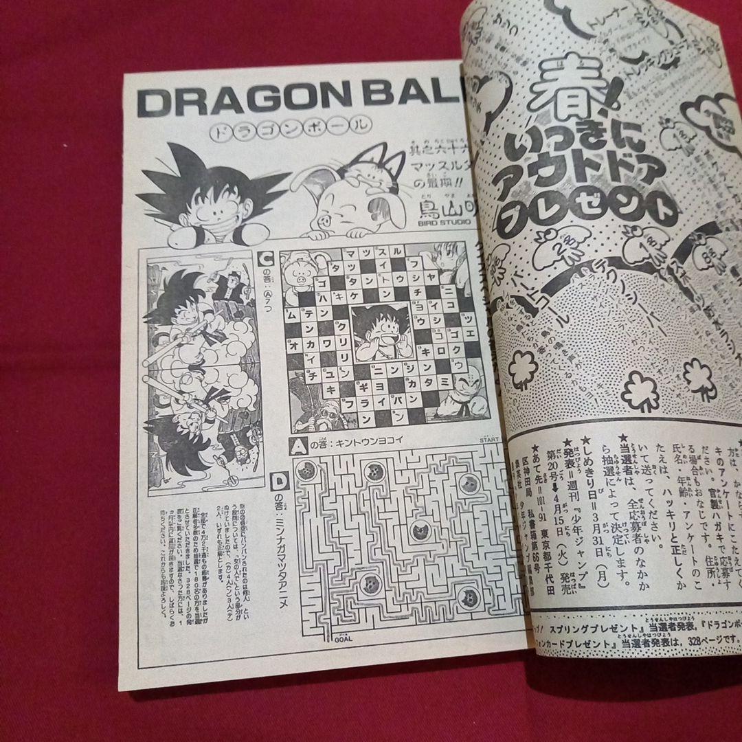 【当時物美品】週刊 少年 ジャンプ 1986年16号 漫画 アニメ