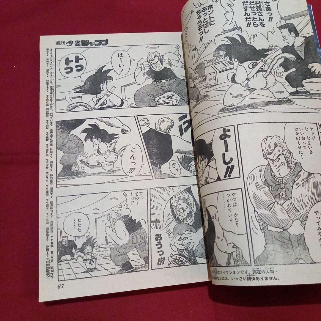 【当時物美品】週刊 少年 ジャンプ 1986年16号 漫画 アニメ