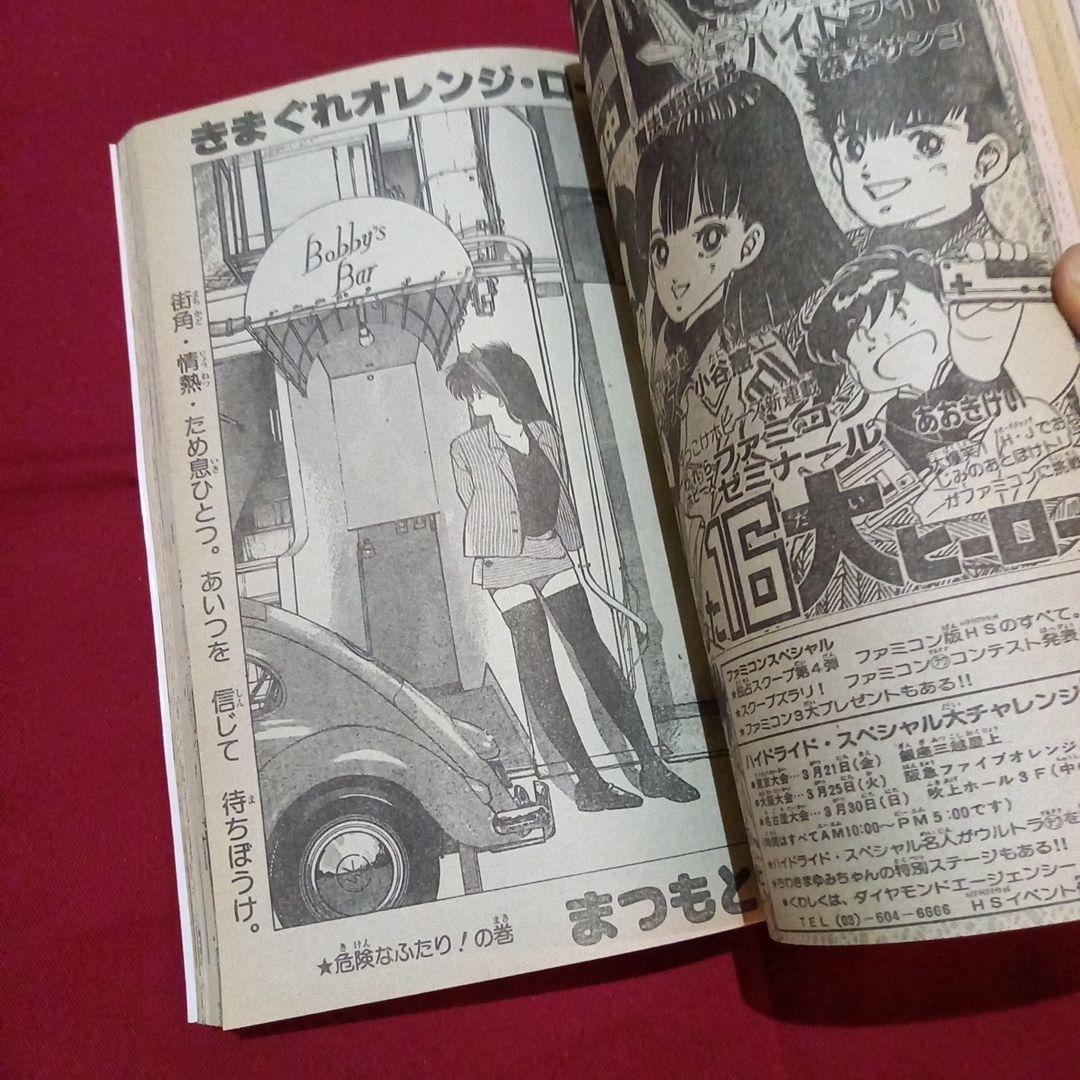 【当時物美品】週刊 少年 ジャンプ 1986年16号 漫画 アニメ