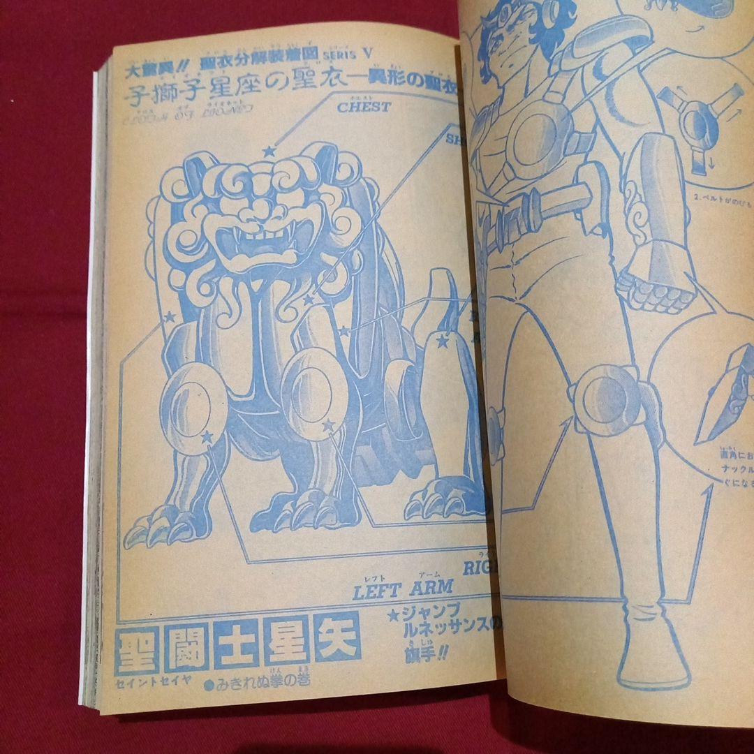 【当時物美品】週刊 少年 ジャンプ 1986年16号 漫画 アニメ