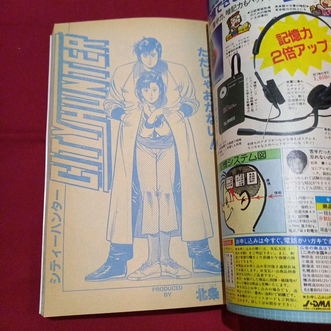 【当時物美品】週刊 少年 ジャンプ 1986年16号 漫画 アニメ