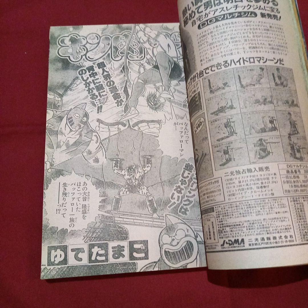 【当時物美品】週刊 少年 ジャンプ 1986年16号 漫画 アニメ