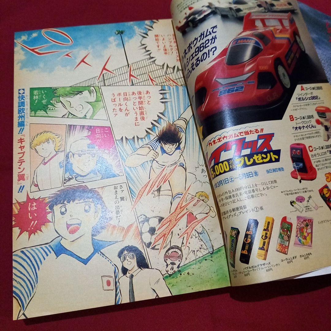 【当時物美品】週刊 少年 ジャンプ 1986年16号 漫画 アニメ