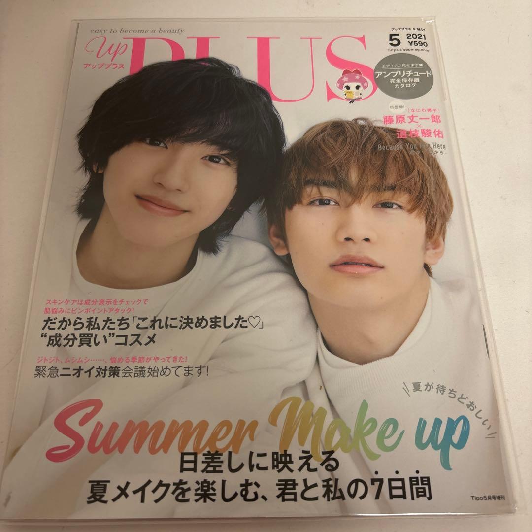 なにわ男子と永瀬廉君がが表紙の雑誌10冊セット！