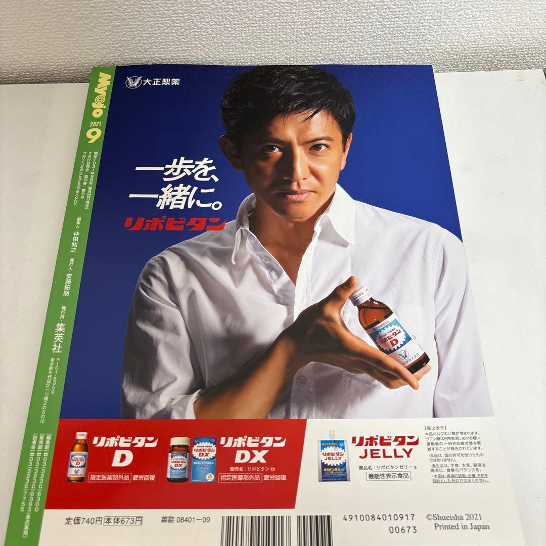 なにわ男子と永瀬廉君がが表紙の雑誌10冊セット！
