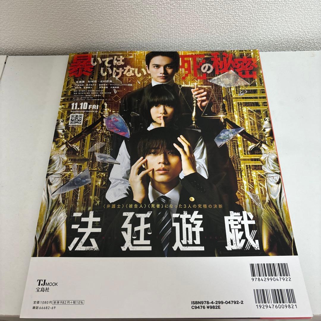 なにわ男子と永瀬廉君がが表紙の雑誌10冊セット！