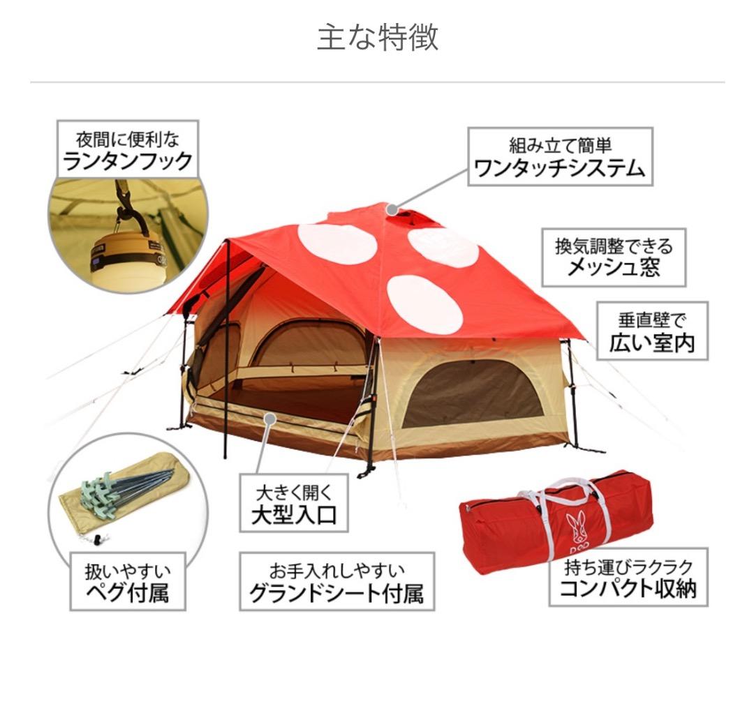 スマイリー☺️ DOD キノコテント(ワンタッチ構造)