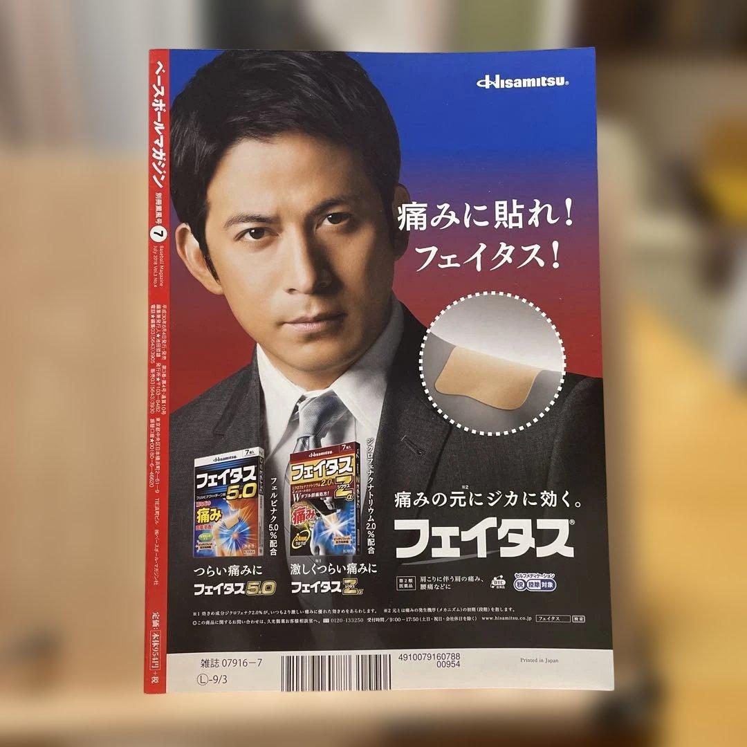 【完全保存版】埼玉西武ライオンズ40周年黄金の記憶　ベースボールマガジン