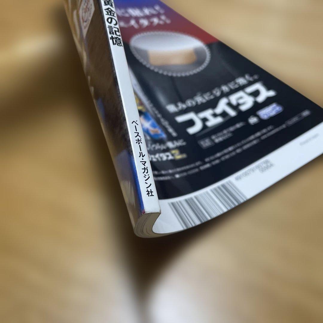 【完全保存版】埼玉西武ライオンズ40周年黄金の記憶　ベースボールマガジン