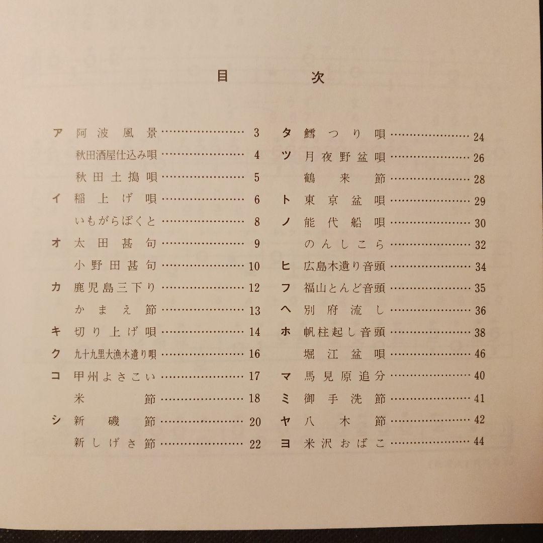 たくみ*【匿名発送】藤本秀丈民謡選集 1～12 12冊三味線文化譜 邦楽社