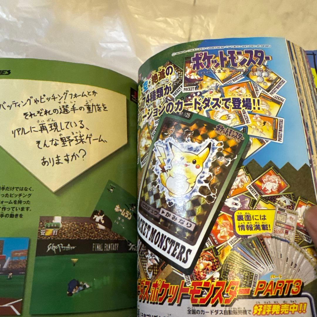 月刊コロコロコミック 1997年6月号