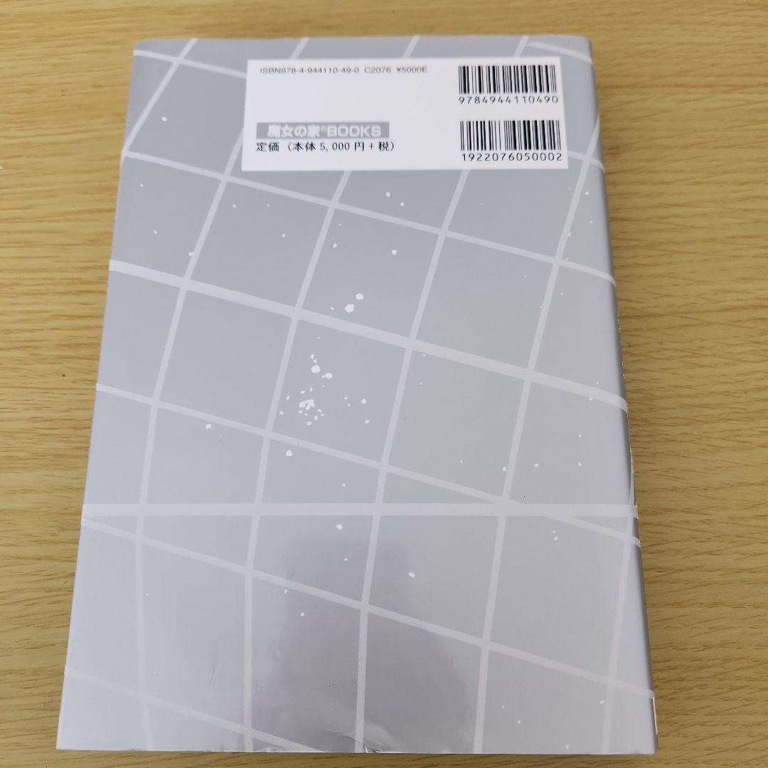 【希少】増補版　21世紀古典天文暦