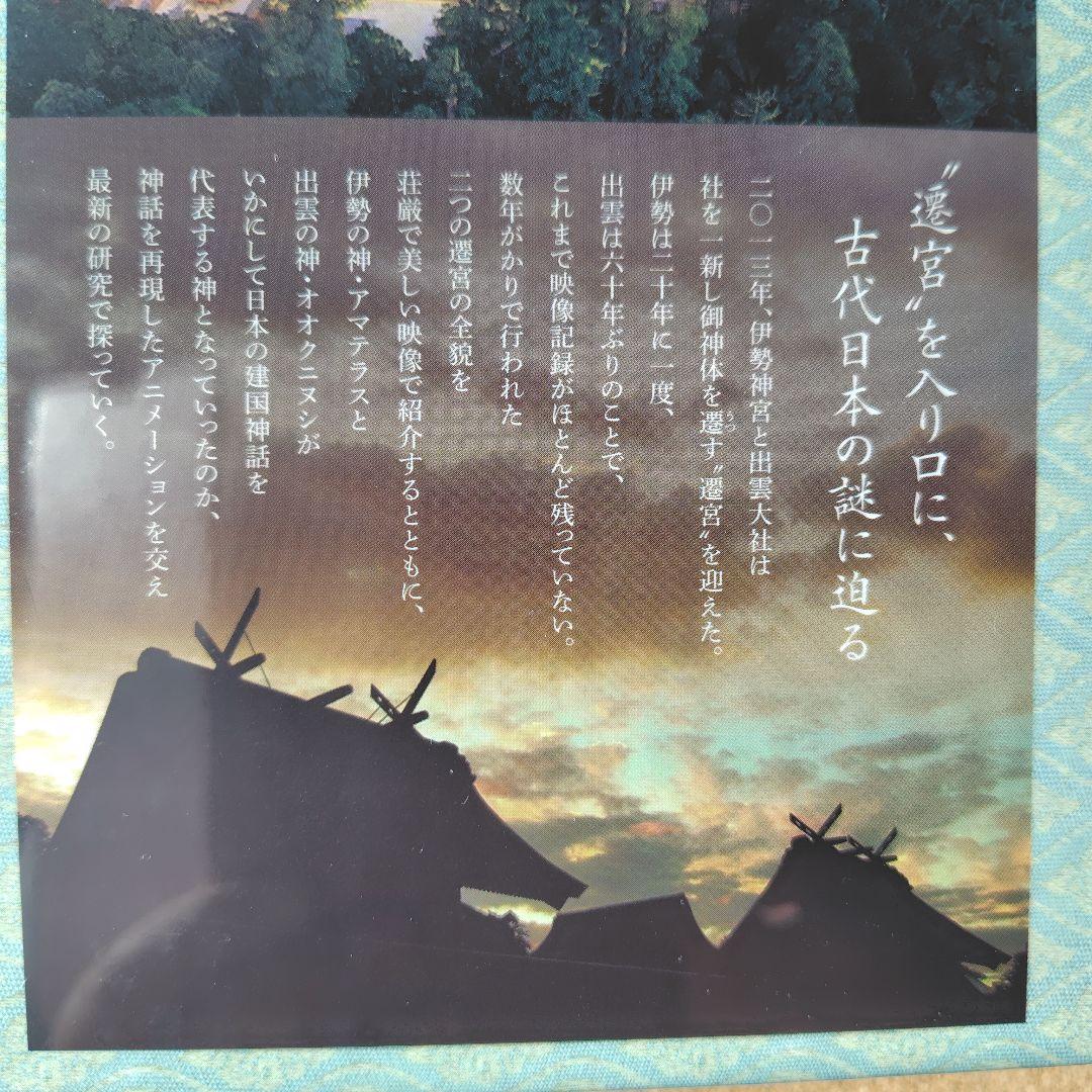 新品未開封品　遷宮　NHKスペシャル　DVD　BOX　出雲大社　伊勢神宮　NHK