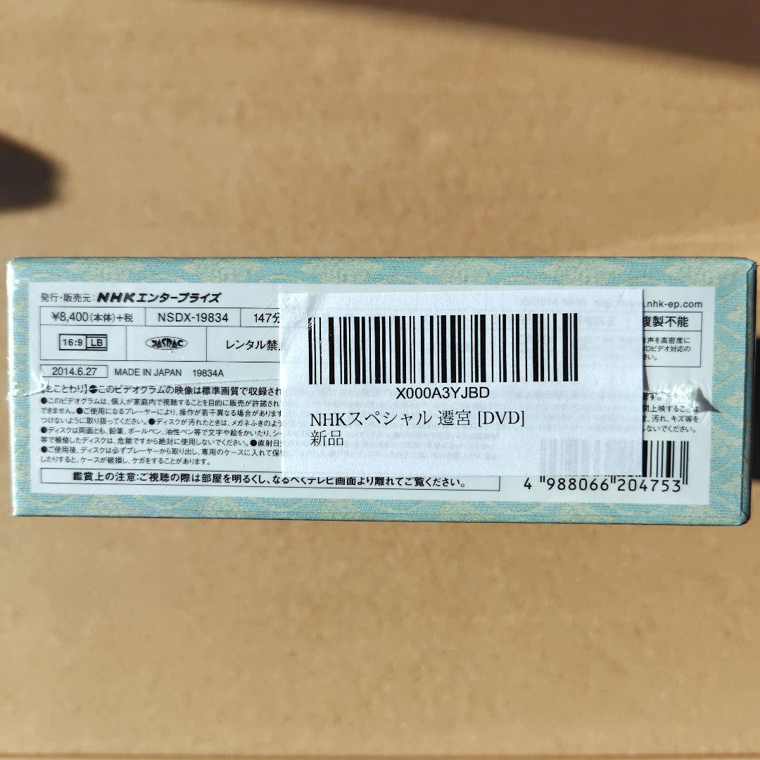 新品未開封品　遷宮　NHKスペシャル　DVD　BOX　出雲大社　伊勢神宮　NHK