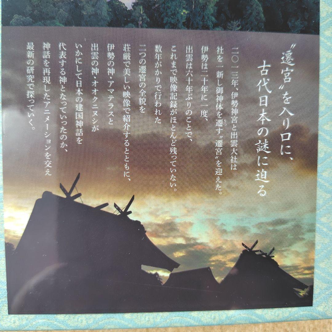 新品未開封品　遷宮　NHKスペシャル　DVD　BOX　出雲大社　伊勢神宮　NHK