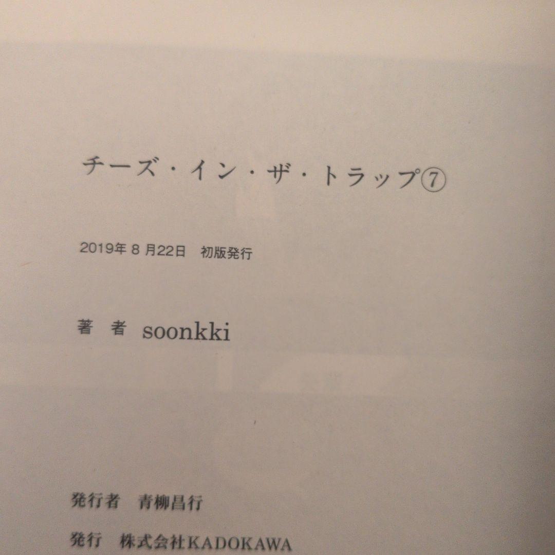 【全巻初版】チーズ・イン・ザ・トラップ1-9巻