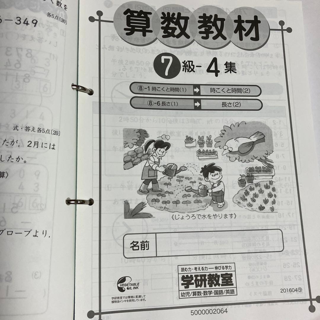 学研 教材 国語 算数 7級 国語1集〜12集　算数1集〜14集　解答集付き