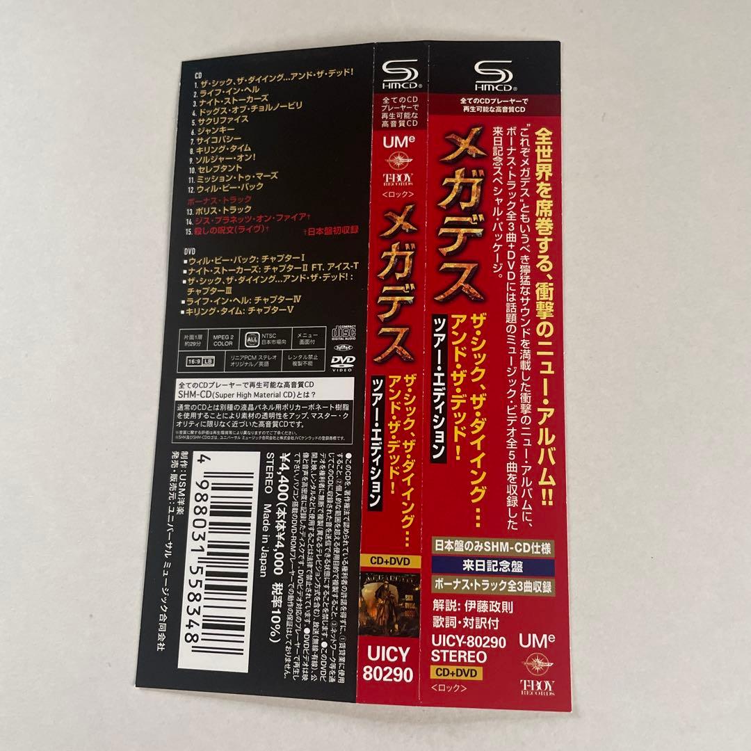 メガデス（来日記念盤）CD2点セット