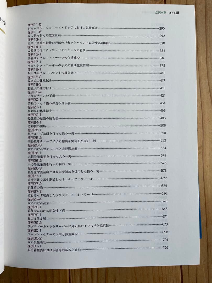 小動物の臨床栄養学 第5版
