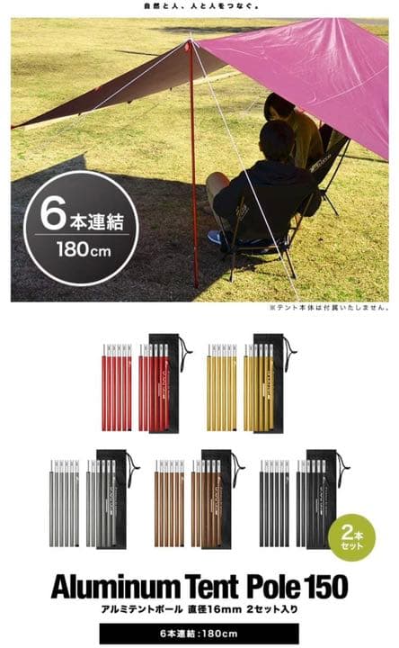 アルミテントポール 2セット入り 直径16mm 分割式 超々ジュラルミン 少人数