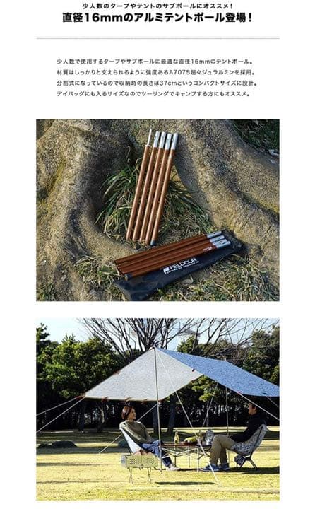 アルミテントポール 2セット入り 直径16mm 分割式 超々ジュラルミン 少人数