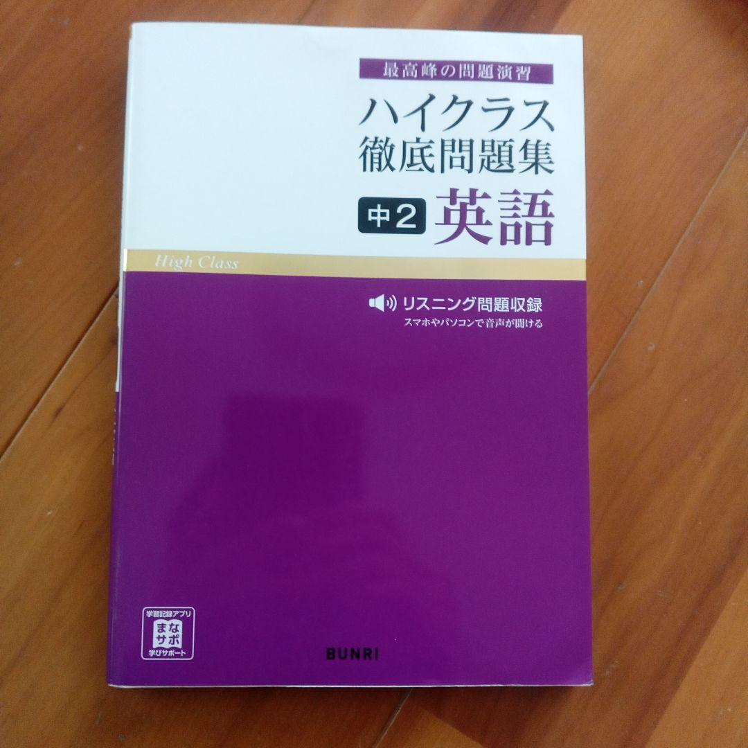 ハイクラス徹底問題集 　中1〜3年　計11冊