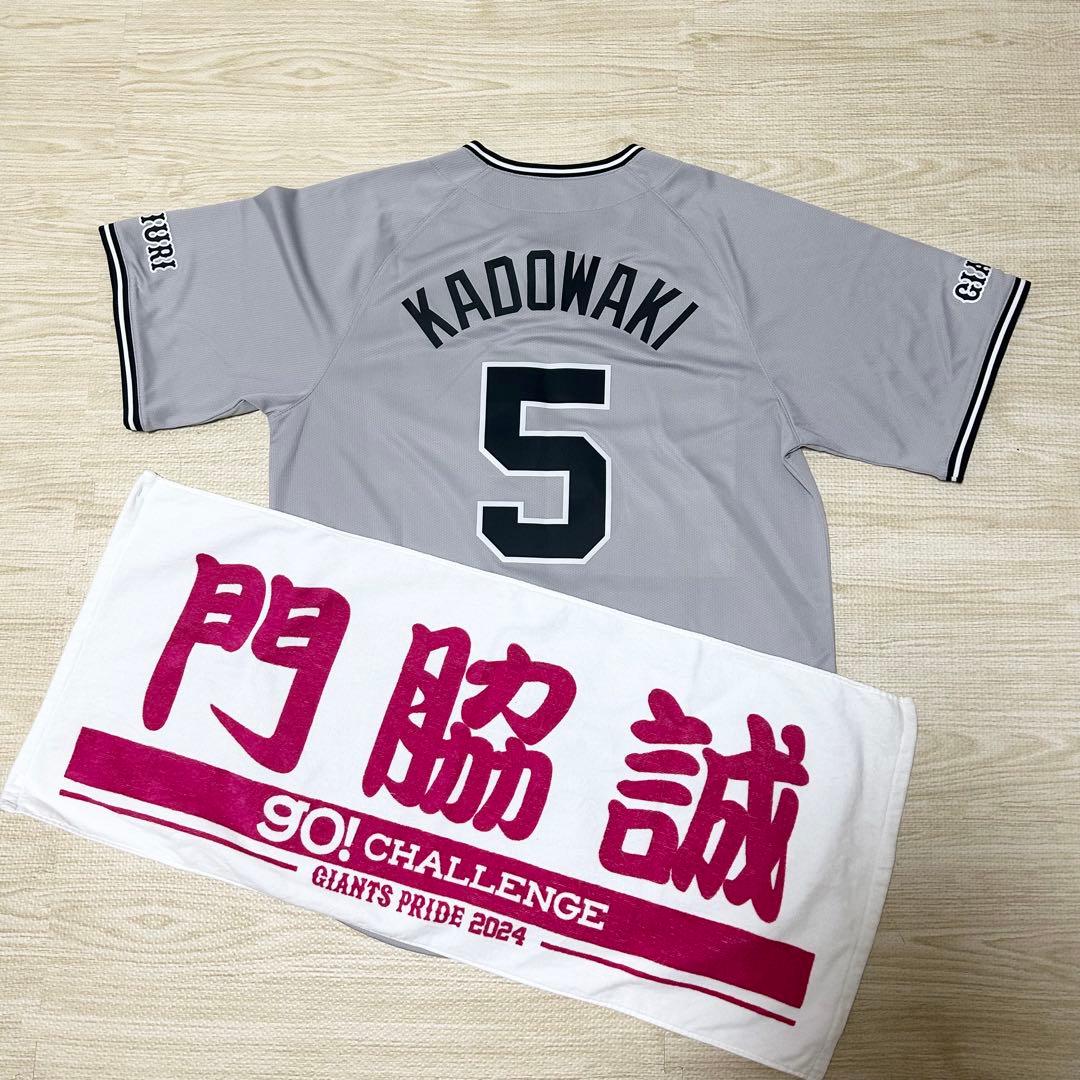 読売ジャイアンツ 門脇誠選手背番号5 ユニフォームとタオル付き巨人ナイキMサイズ