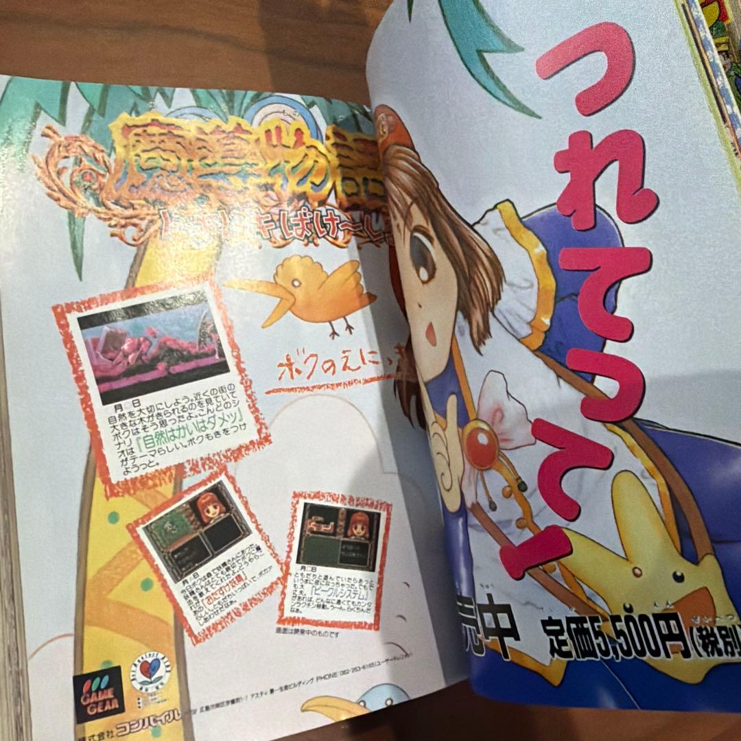 月刊 コロコロコミック 1996年 1月号 ドラクエ￼ ドラえもん ミニ四駆