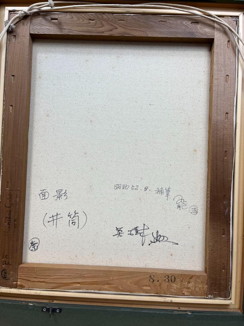 油絵 能慕情 683