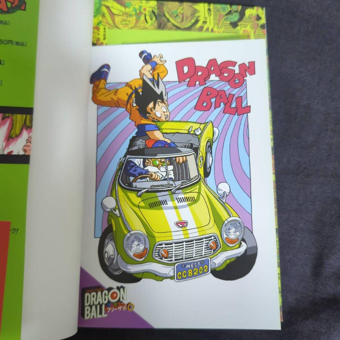 【全20巻初版+ポストカード付】ドラゴンボール フルカラー マンガ