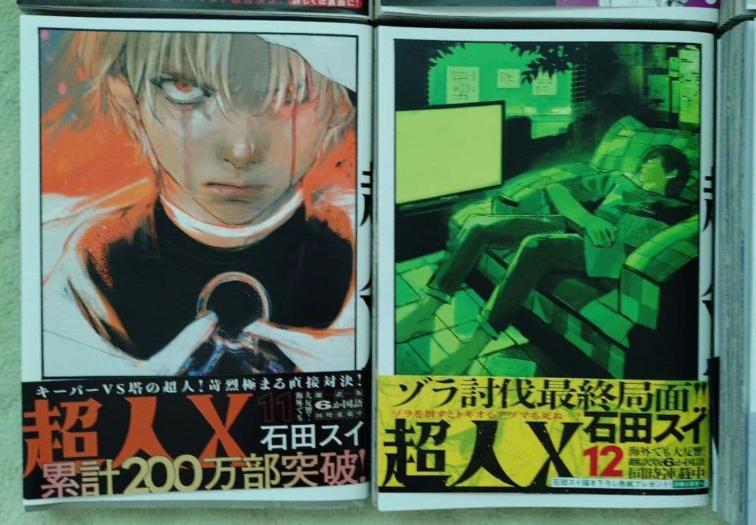 超人X 1巻 15巻 全巻セット