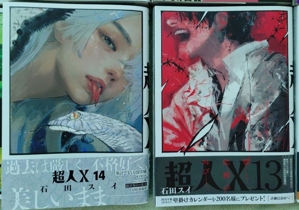 超人X 1巻 15巻 全巻セット