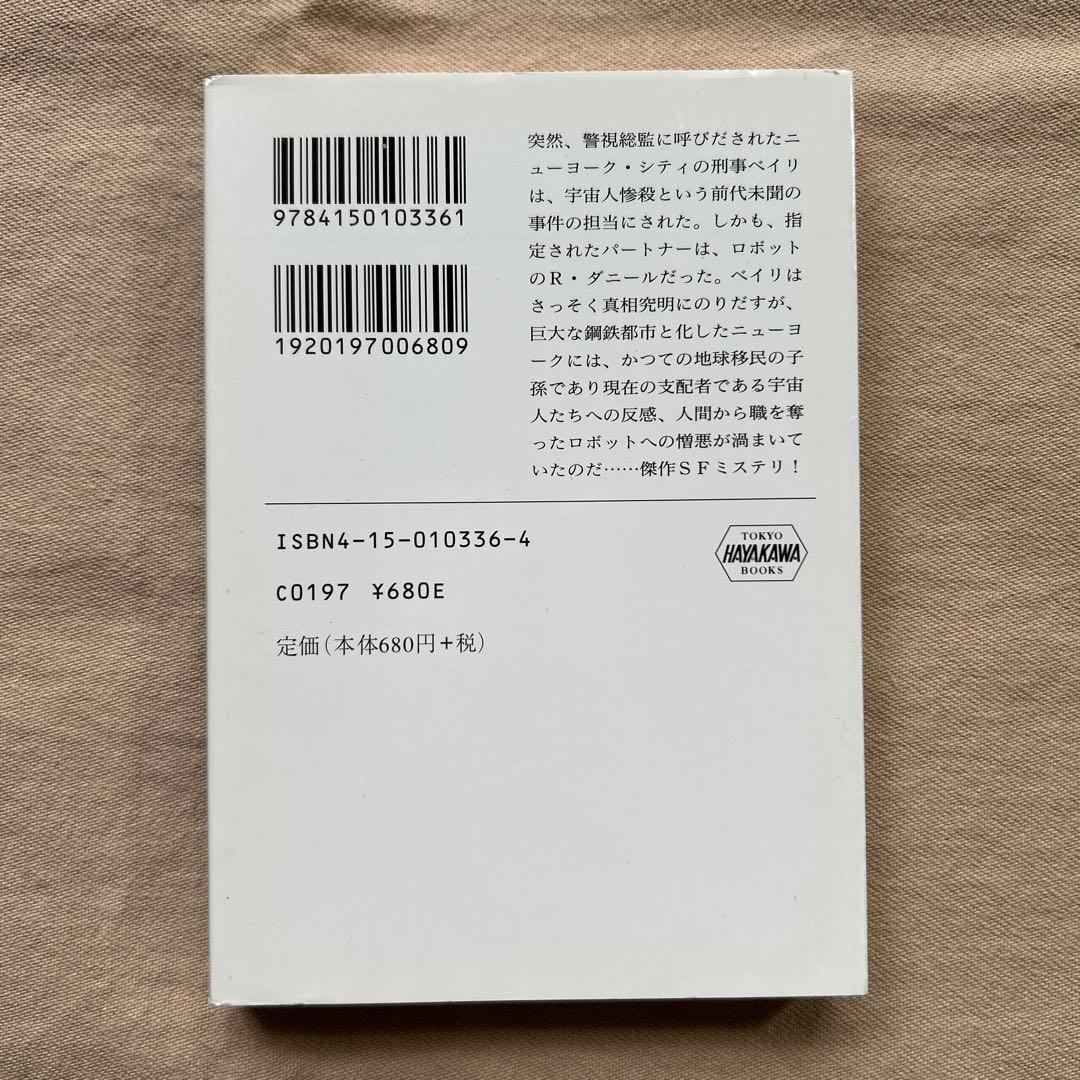 停滞空間　他アイザック・アシモフ5冊