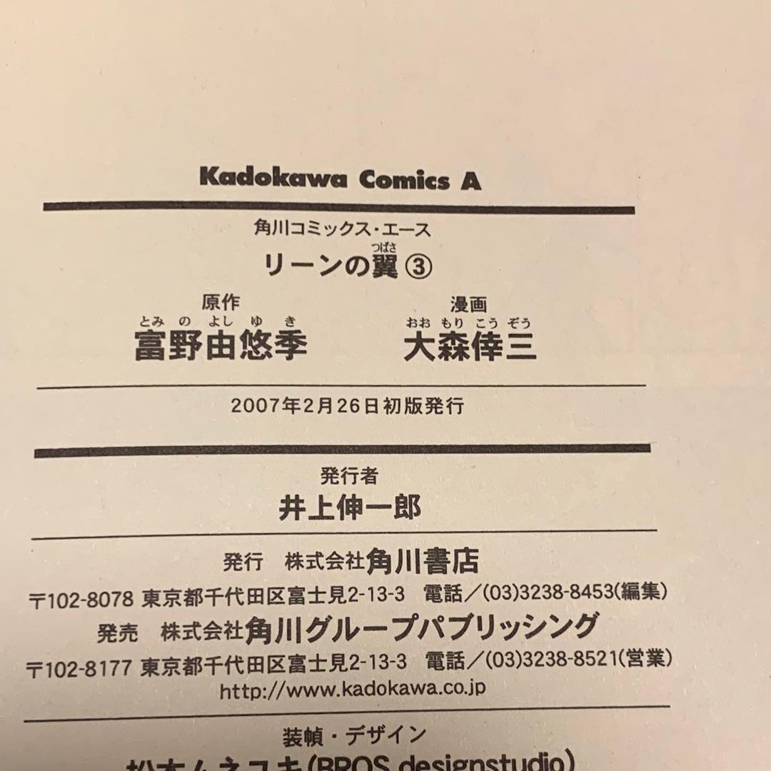 初版完結setリーンの翼TheWINGSofREAN AURABATTLER