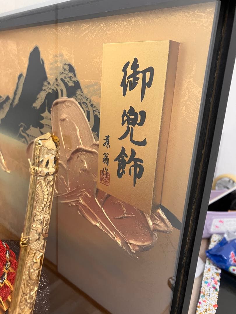 【極美品】楽天1位現行品⭐️五月人形 兜飾り 藤翁作「富岳」ケース飾り コンパクト