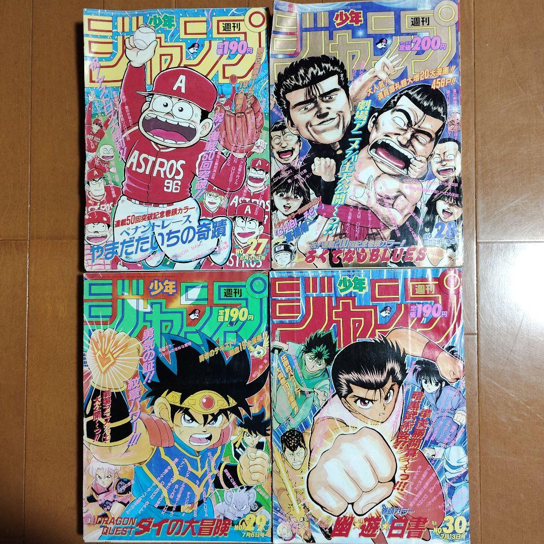 週刊少年ジャンプ　1992年　36冊まとめ売り