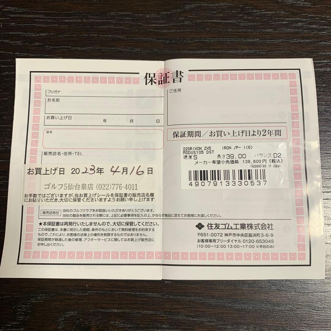 スリクソン　ZX5MK2モーダス105DST S 6本セット