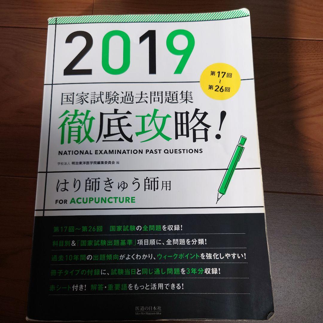 鍼灸教科書　12冊