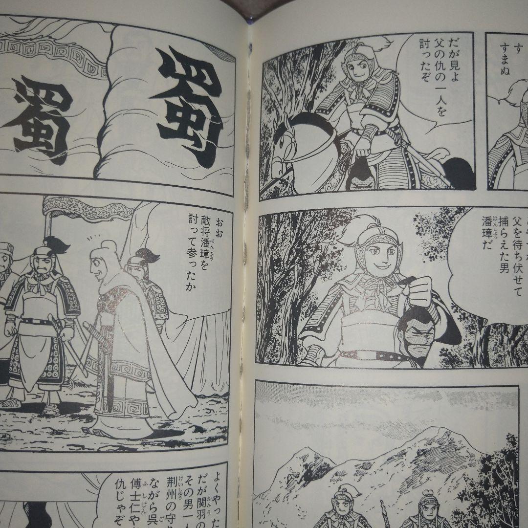 横山光輝 三国志 (愛蔵版)全３０巻セット