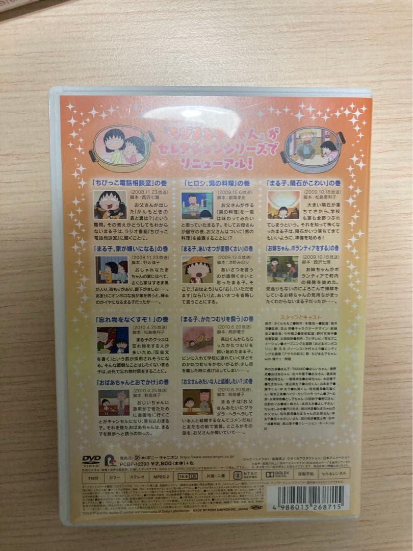 ちびまる子ちゃん テレビ放送25周年記念SP「まる子,さぬきに行く」の巻　外5点