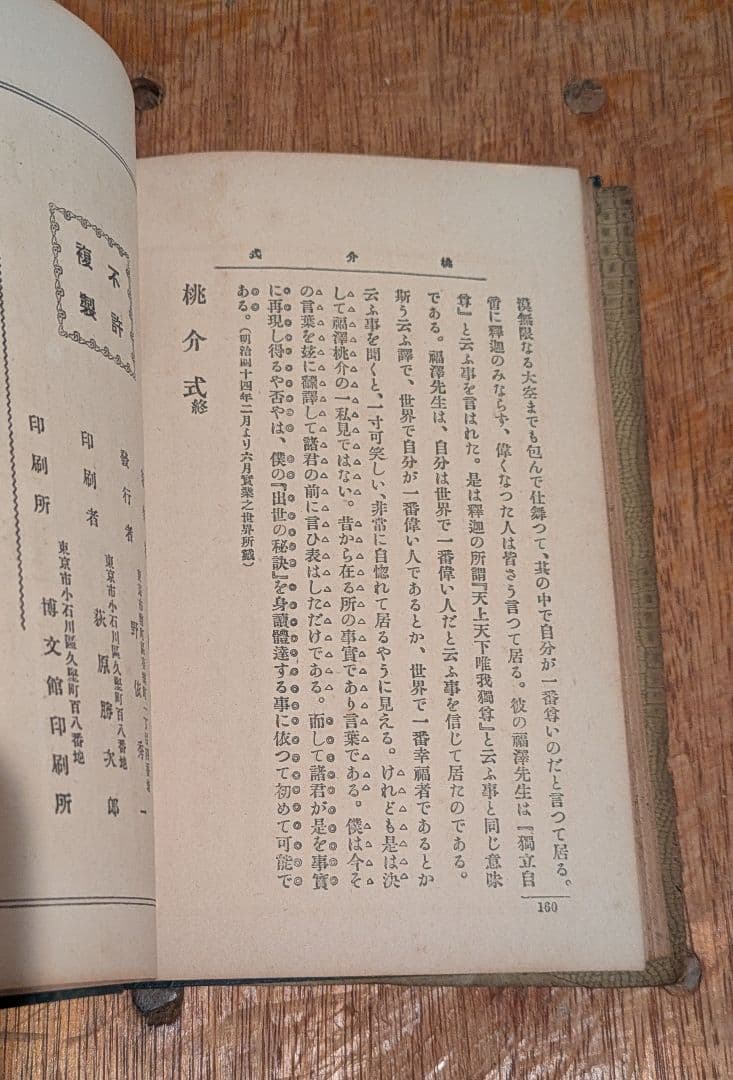 Vintage/桃介式 福澤桃介/大正期 和本 古書 当時品